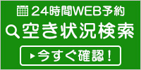 いつあき予約